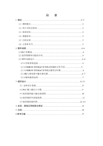 抢答器PLC控制系统程序设计