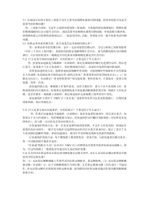 电力系统继电保护第五章的习题答案