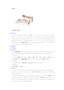 化疗药MicrosoftWord文档(3)