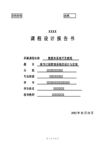 数据库课程设计---报刊订阅管理系统的设计与实现