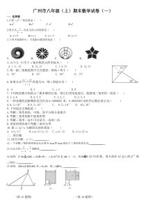 20170107广州市八年级上学期数学期末测试(3套卷)