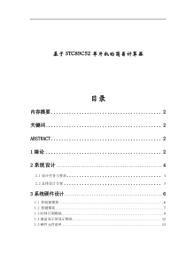 基于STC89C52单片机的简易计算器