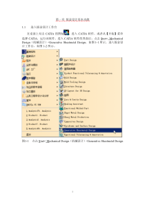 CATIA钣金实例教程