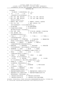 自考计算机网络原理练习题汇总