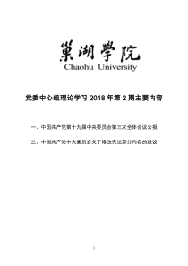 党委中心组理论学习2018年第2期主要内容