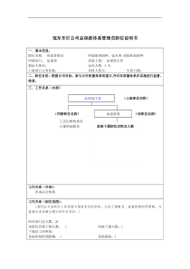 冠东车灯公司品保部体系管理员职位说明书