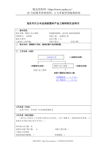 冠东车灯公司品保部塑料产品工程师职位说明书