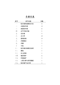 钻井液技术手册