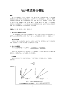 钻井液流变性概述