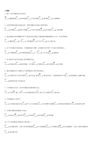 北京中医药大学远程教育 护理药理学28-35(5)