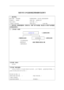 冠东车灯公司品保部进货检验职位说明书