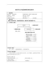 冠东车灯公司品保部部长职位说明书