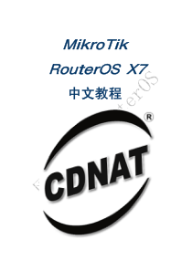 MikroTik RouterOS V5 中文教程