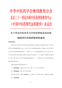 北京二十一世纪环球中医药网络教育中心