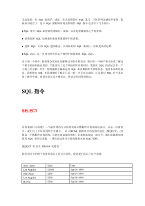 SQL语句教程 (1)