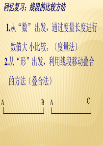 初一数学上册4.3《角的比较与运算》PPT课件