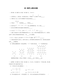 初一数学上册期末测试卷及答案