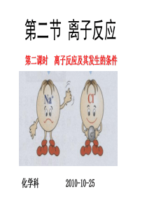 离子反应(优质) 课件