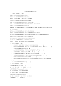 水处理生物学试卷