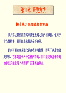 第10章 聚类方法(续)