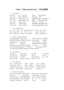 Unit1Whenwasheborn知识点梳理及综合检测题