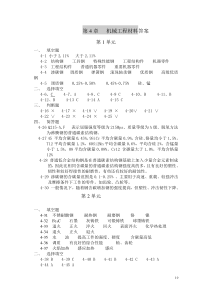 吴联兴主编机械基础练习册答案第4章