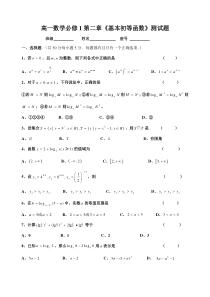 高一数学必修1第二章《基本初等函数》测试题