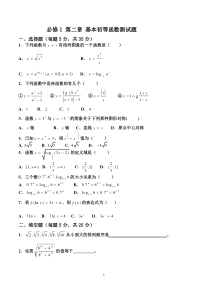 必修1-第二章-基本初等函数测试题