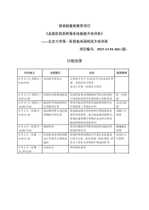 北京大学第一医院临床药师武乡培训班讲义资料