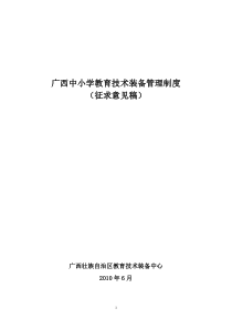 北京市中小学实验室、仪器（药品）室规则