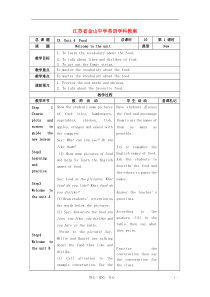 七年级英语上册 Unit 4Food教案 牛津译林版