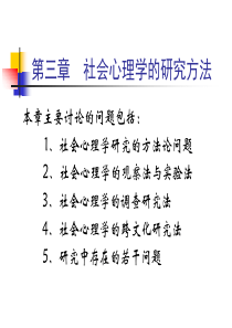 最新社会心理学的研究方法