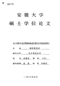 电子商务在我省外贸企业中的应用探讨