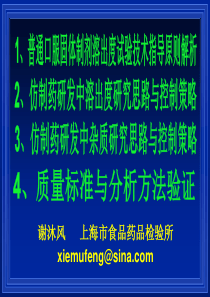 北京(XXXX年10月17日)-仿制药研发顶层设计与优先审评技