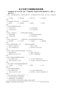 化工分析工中级理论知识试卷