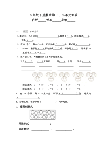 2017年新人教版小学二年级数学下册一二单元测试题