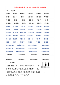 2017年新版一年级数学下册100以内数的认识练习题