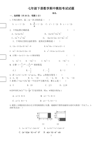 2017年新版湘教版七年级数学下册期中测试卷