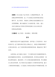 电子商务在提高企业价值中的应用(1)