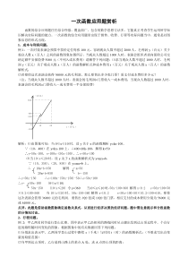 一次函数应用题赏析,马老师