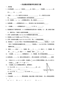 一次函数的图像和性质练习题