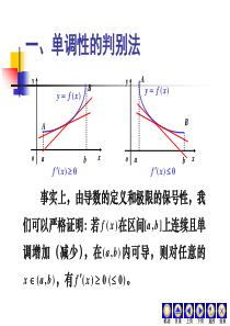 函数的单调性与曲线的凹凸性