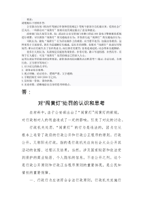 对“闯黄灯”处罚的认识和思考