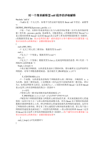 对一个简单解释型udf程序的详细解释