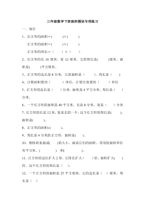 人教版小学三年级数学下册面积单元测试卷