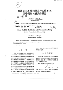 利用cmos锁相环芯片实现fsk信号调制与解调的研究