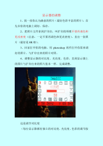 利用Photoshop加工相片第一步：显示器的调整