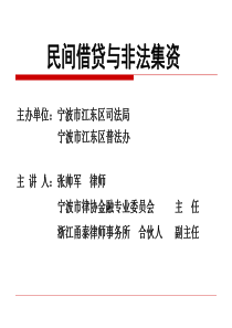 民间借贷与非法集资-江东司法局