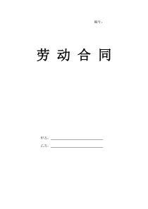 劳务派遣合同(与个人)