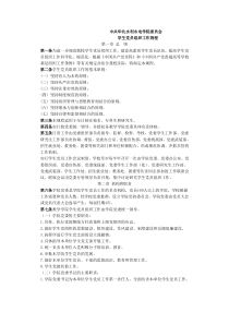 中共华北水利水电学院委员会学生党员组织工作规程